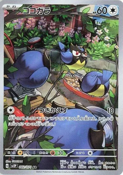 Rookidee - 082/071