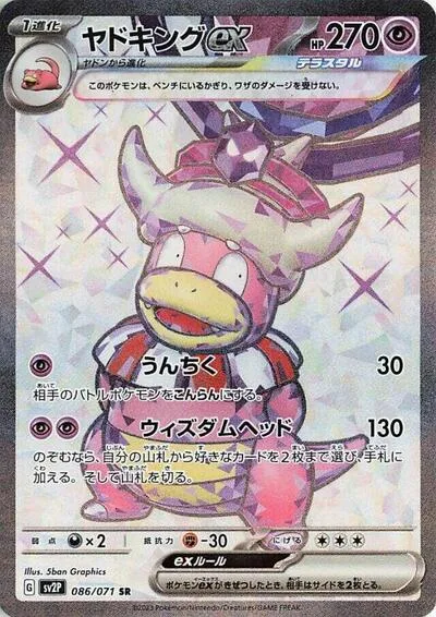 Slowking ex - 086/071