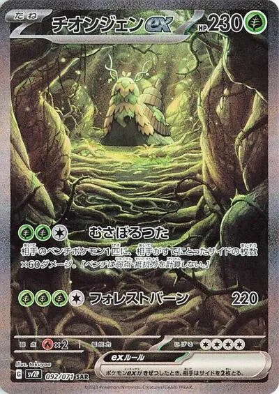 Wo-Chien ex - 092/071
