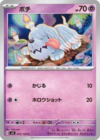 Greavard - 052/108
