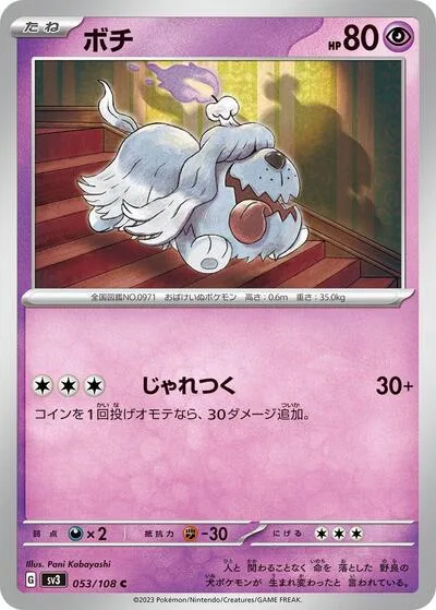 Greavard - 053/108
