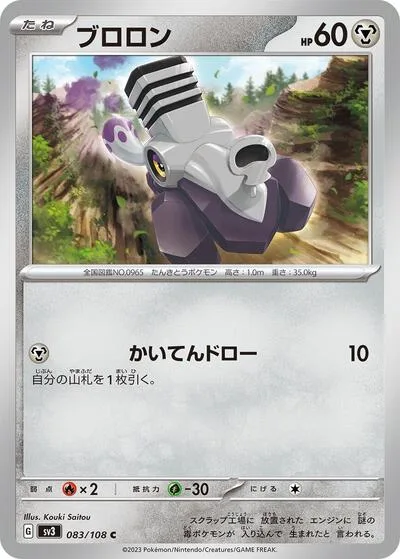 Varoom - 083/108