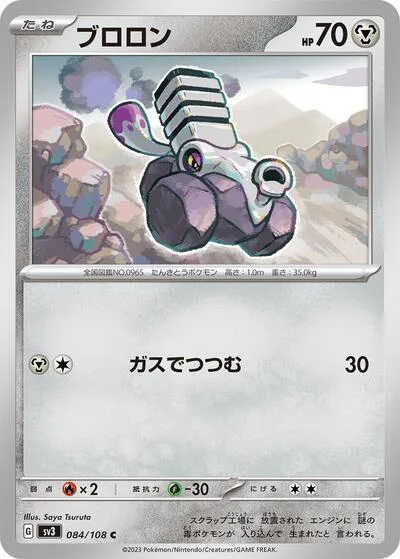 Varoom - 084/108