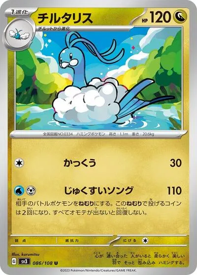 Altaria