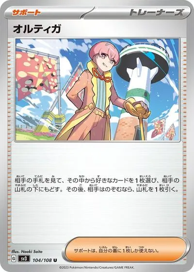 Ortega - 104/108