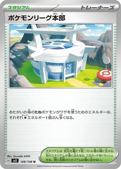 Pokemon League Headquarters