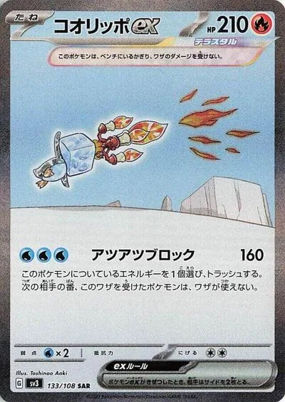 Eiscue ex - 133/108