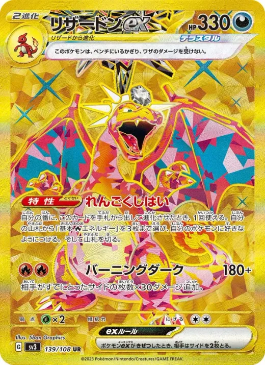 Charizard ex - 139/108