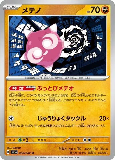 Minior - 030/062