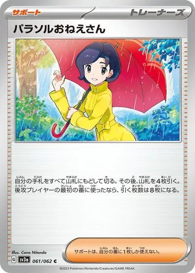 Parasol Lady - 061/062
