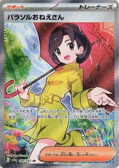 Parasol Lady - 084/062