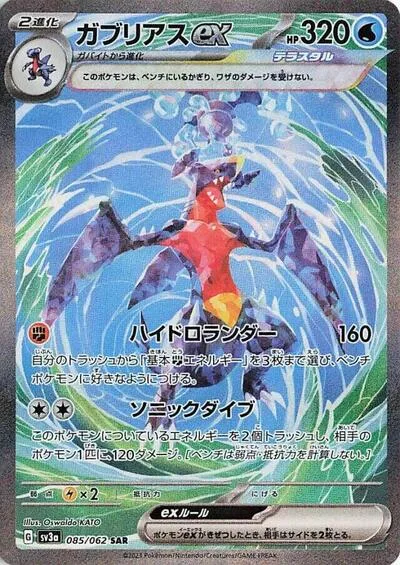 Garchomp ex - 085/062