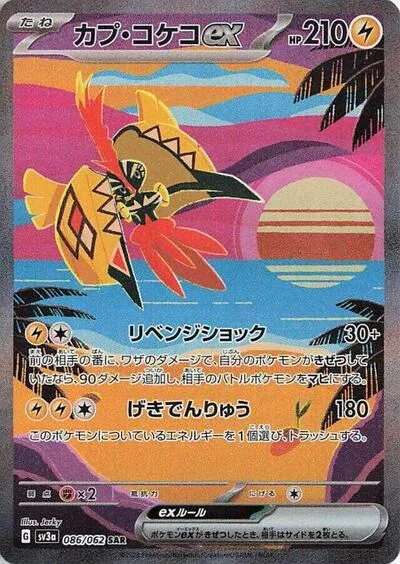 Tapu Koko ex - 086/062