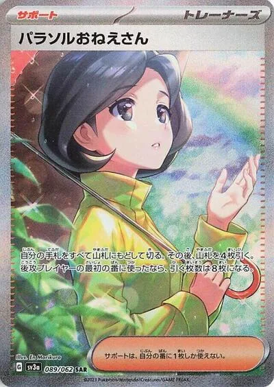 Parasol Lady - 089/062