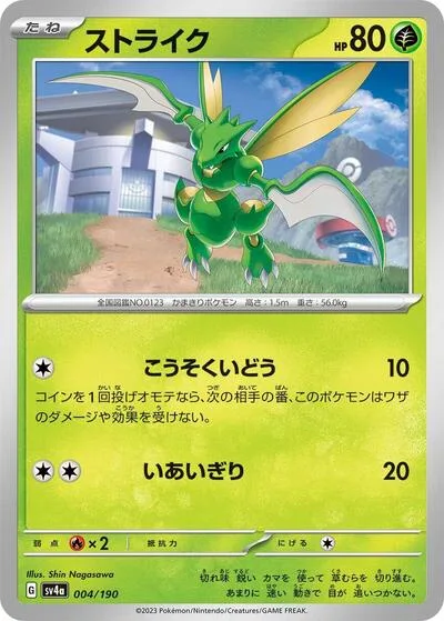 Scyther - 004/190