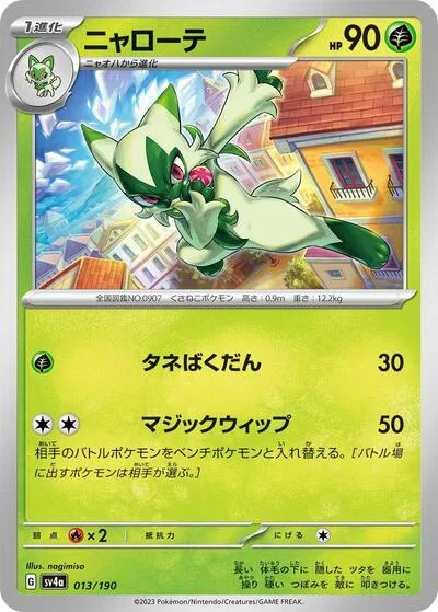 Floragato - 013/190