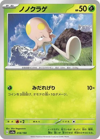 Toedscool - 018/190