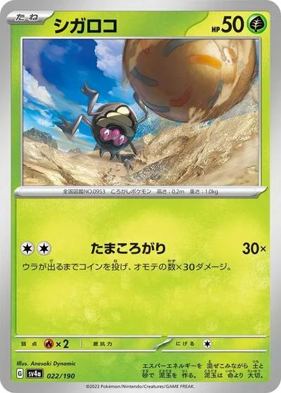 Rellor - 022/190