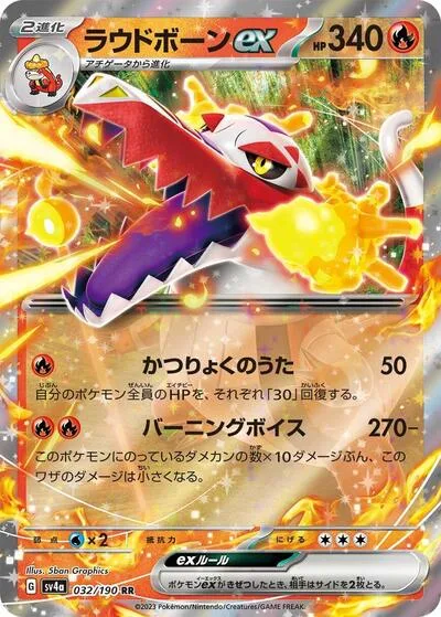 Skeledirge ex - 032/190