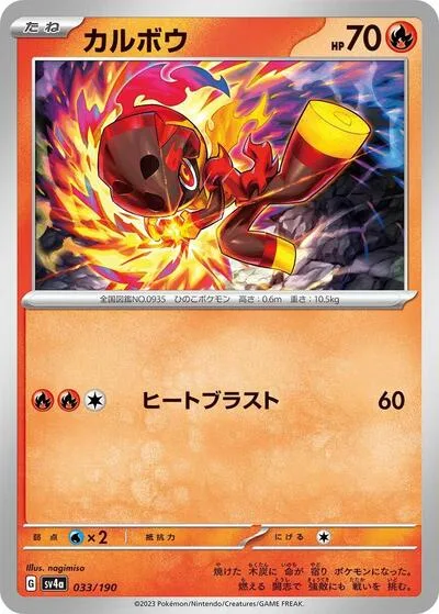 Charcadet - 033/190