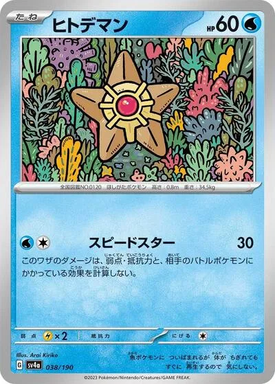Staryu - 038/190