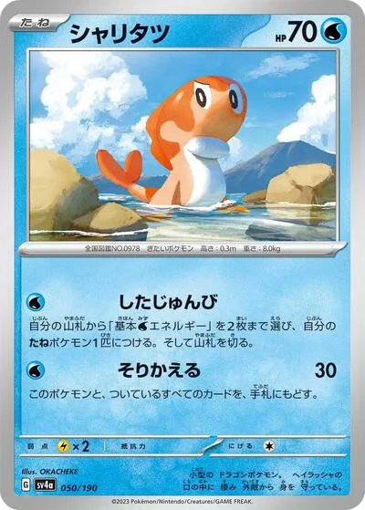 Tatsugiri - 050/190