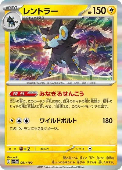 Luxray - 061/190