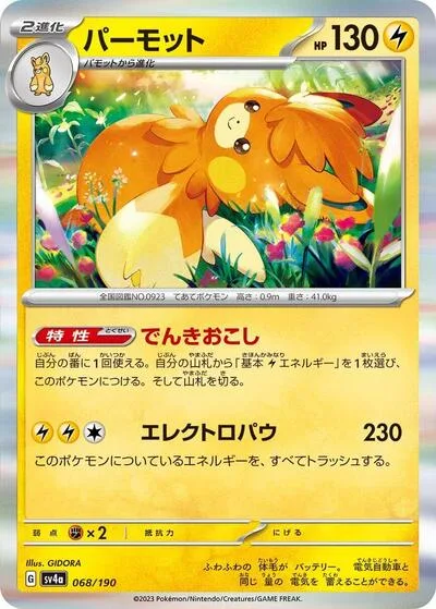 Pawmot - 068/190
