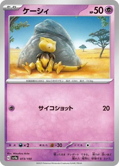 Abra - 073/190