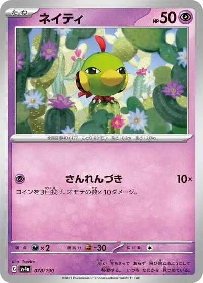 Natu - 078/190