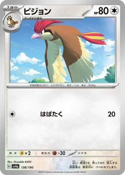Pidgeotto - 138/190