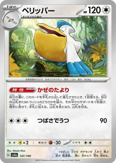 Pelipper - 147/190