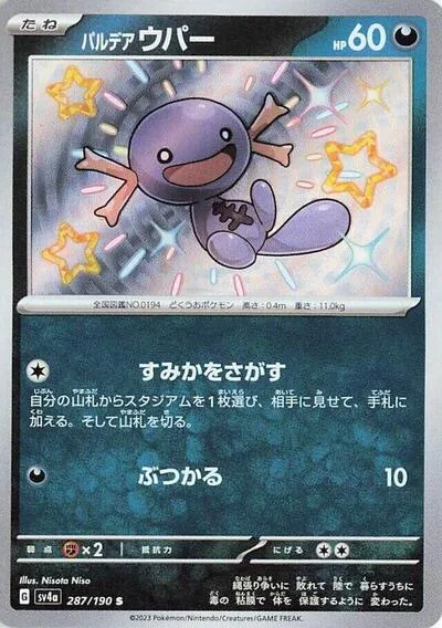 Paldean Wooper - 287/190