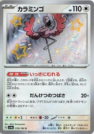 Flamigo - 319/190