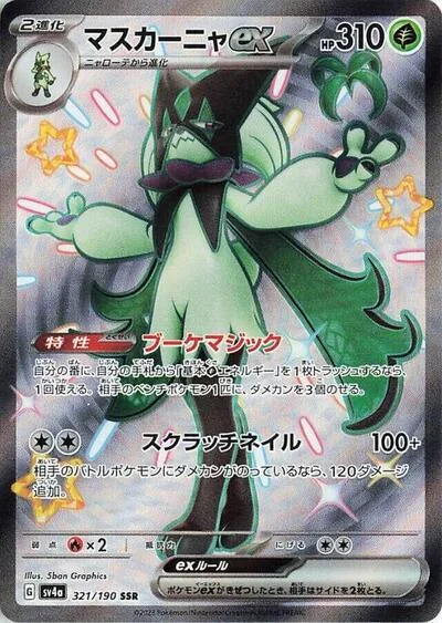 Meowscarada ex - 321/190