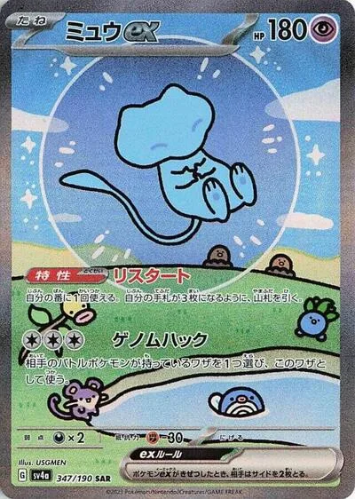 Mew ex - 347/190