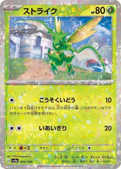 Scyther - 004/190 (Mirror Holofoil)