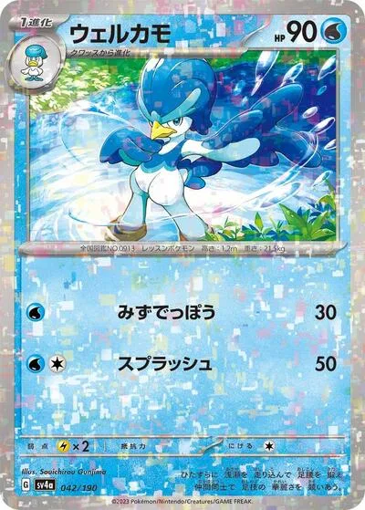 Quaxwell - 042/190 (Mirror Holofoil)