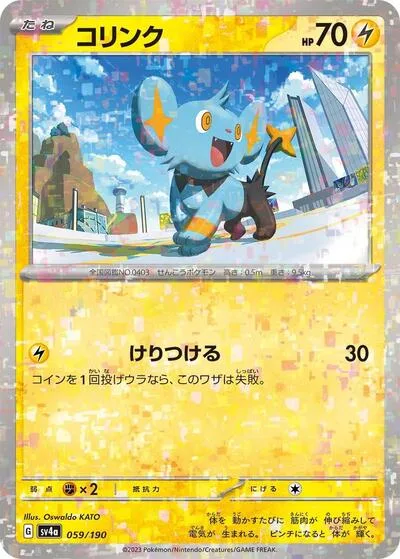 Shinx - 059/190 (Mirror Holofoil)