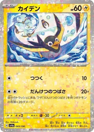 Wattrel - 069/190 (Mirror Holofoil)