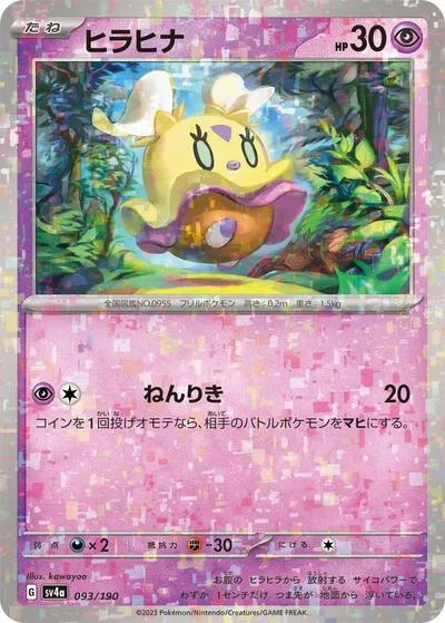 Flittle - 093/190 (Mirror Holofoil)