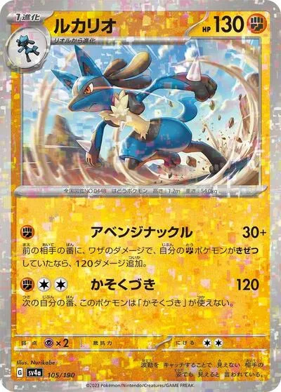 Lucario - 105/190 (Mirror Holofoil)