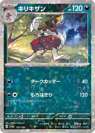 Bisharp - 123/190 (Mirror Holofoil)