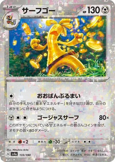 Gholdengo (Mirror Holofoil)