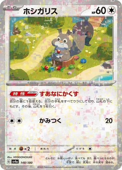 Skwovet - 148/190 (Mirror Holofoil)