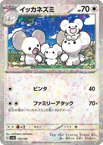 Maushold - 153/190 (Mirror Holofoil)