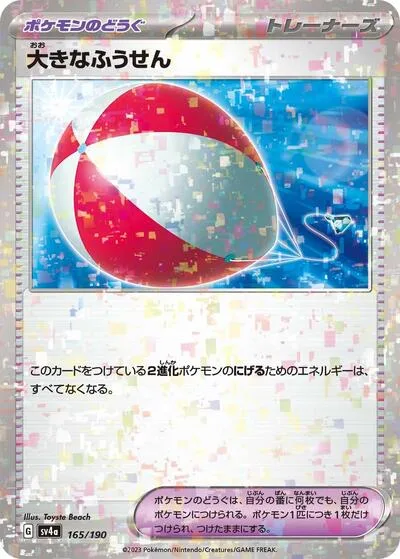 Big Air Balloon (Mirror Holofoil)