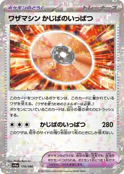 Technical Machine: Crisis Punch (Mirror Holofoil)