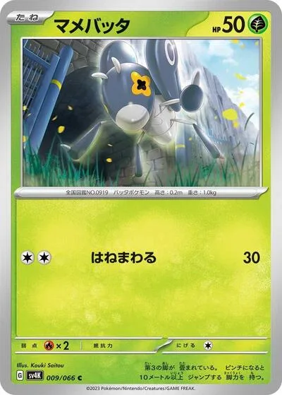 Nymble - 009/066