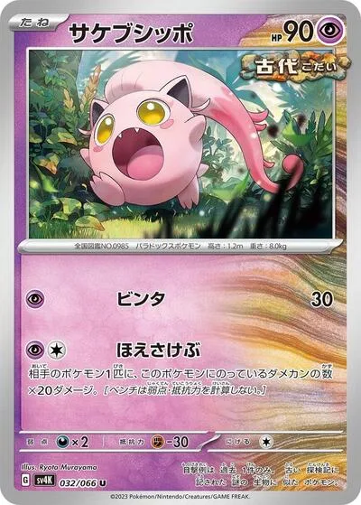 Scream Tail - 032/066